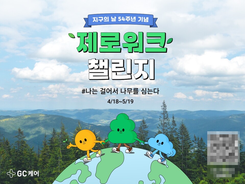 제로워크 온라인바카라. (출처 : GC케어)