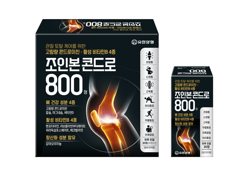 조인본 콘드로800 (출처 : 유한양행)