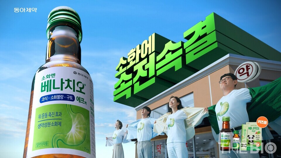출처 : 동아제약