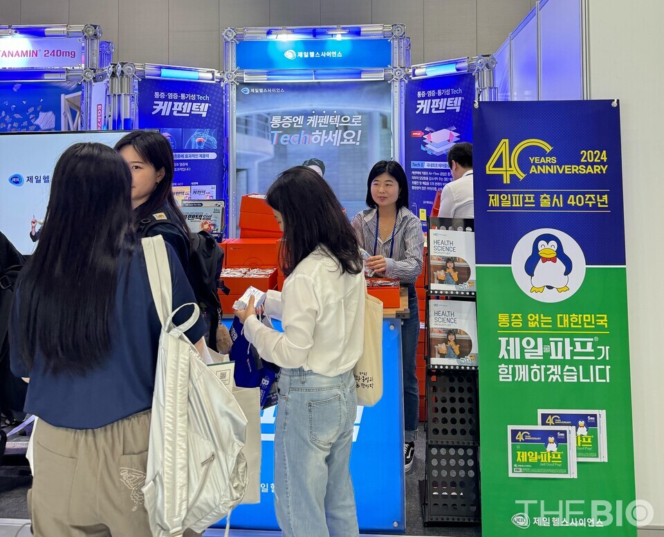 바카라사이트 순위가 '2024 제34회 팜엑스포'에 참가해 관절염, 근육통 치료 첩부제인 '케펜텍' 홍보 부스를 설치하고 일반의약품(OTC) 품목 전반에 대한 제품 설명 및 건강기능식품 샘플 증정 등 다양한 이벤트를 진행했다. (출처 : 제일헬스사이언스)
