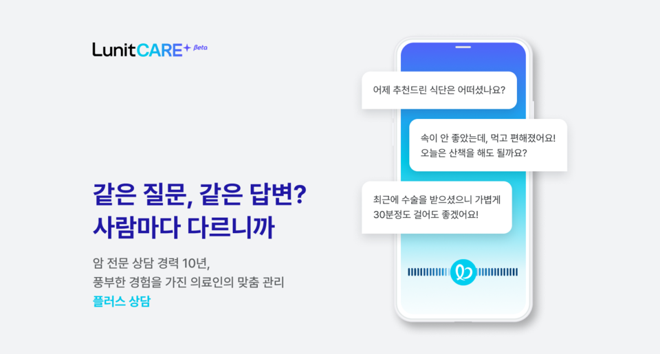 출처 : 루닛케어