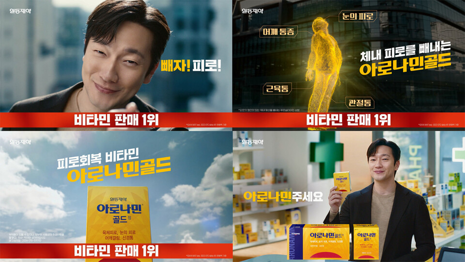‘아로나민 골드’ TV-CM 화면 캡처 (출처 : 일동메이저 바카라사이트 굿모닝)