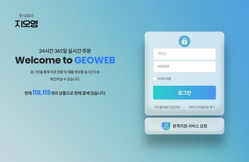 바카라사이트 뱃무브 로그인 화면. (출처 : 지오영)
