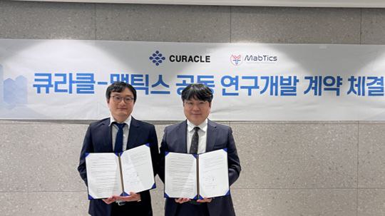 큐라클과 맵틱스가 항체치료제 공동 연구우리카지노 바카라사이트 계약을 체결했다. 사진 오른쪽은 유재현 큐라클 대표 (출처 : 큐라클)