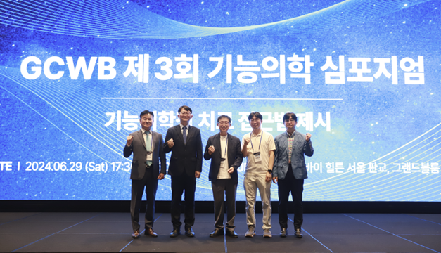 GC녹십자웰빙이 개최한 제3회 바카라 예측 심포지엄 (출처 : GC녹십자웰빙)