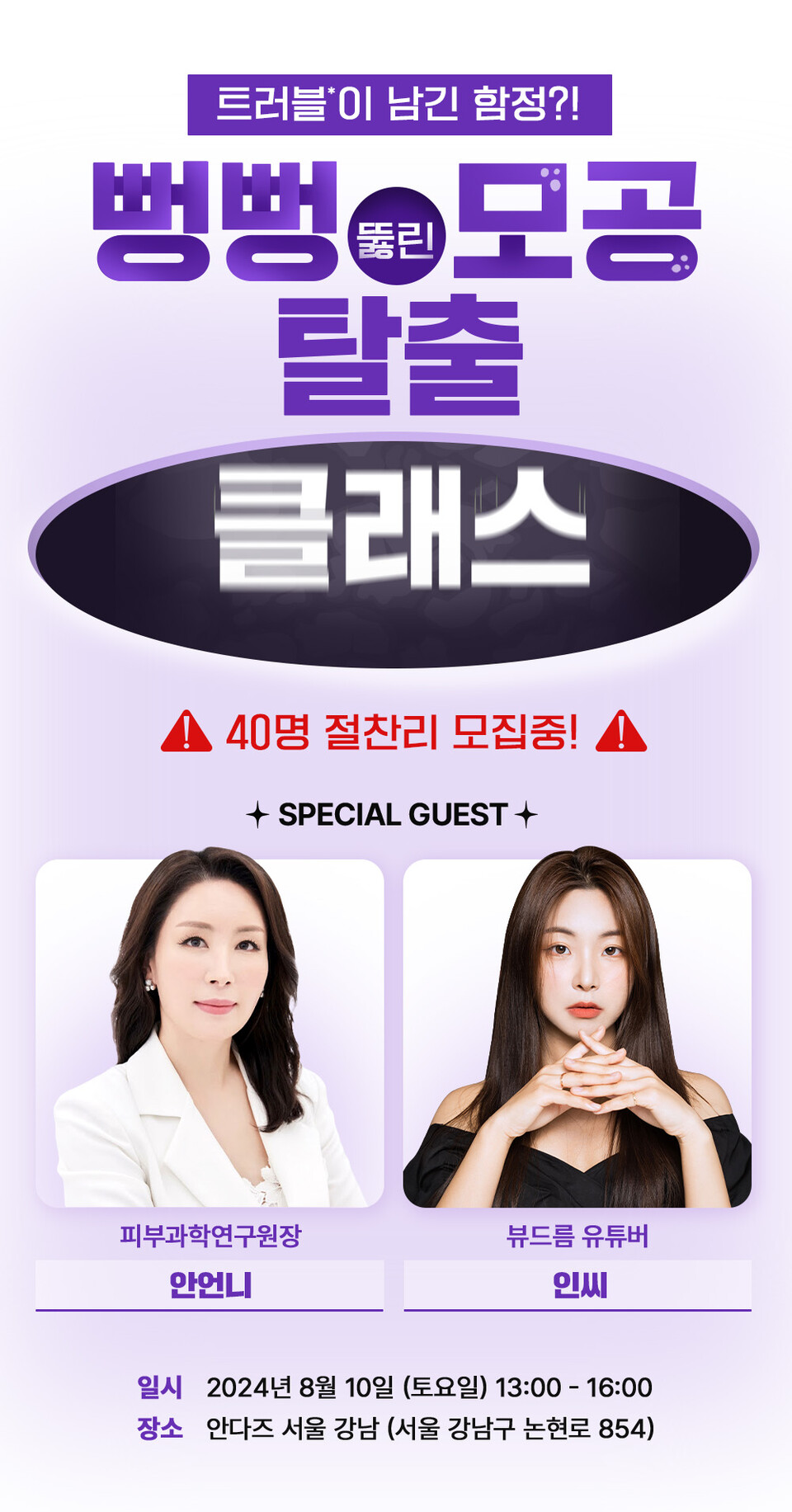 동아제약 파티온이 트러블 피부 저격 ‘뻥뻥뚫린 메이저 바카라사이트 홈런’ 케어 클래스를 모집한다. (출처 : 동아제약)