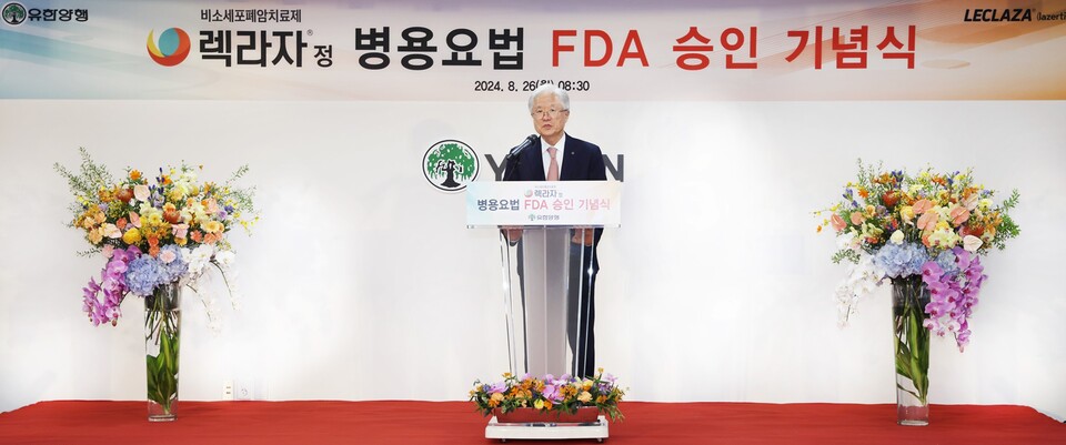조욱제 바카라 사이트 먹튀 대표가 26일 임직원들을 대상으로 '렉라자'의 FDA 승인을 기념해 열린 특별 조회식에서 각오를 다지고 있다. (출처 : 유한양행)