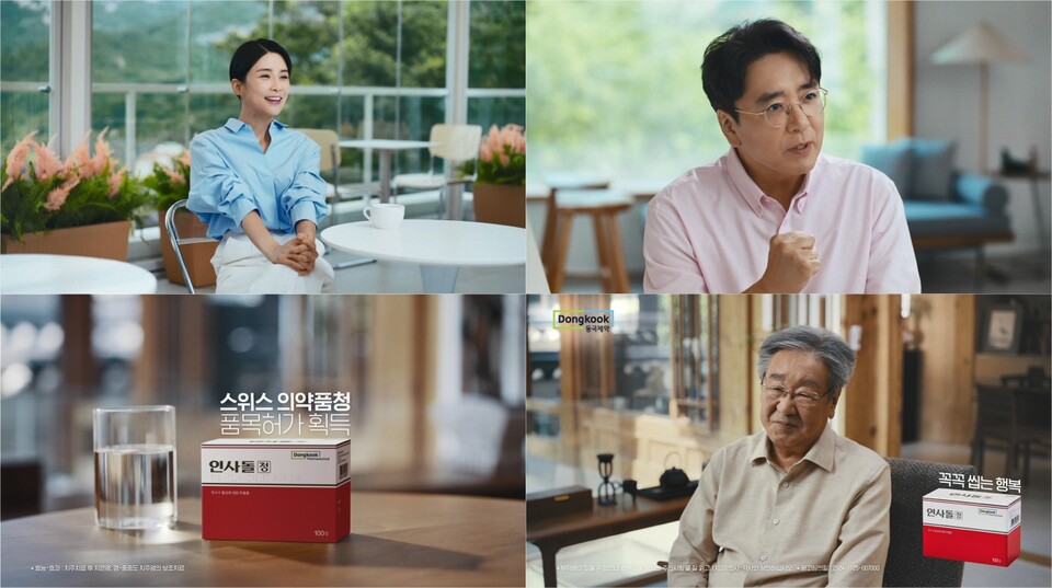 토토 사이트 바카라 신규 TV-CF 온에어 화면 일부 캡처 (출처 : 동국제약)