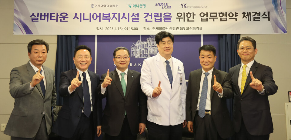 (사진 왼쪽부터) 박승철 MDI미래도시개발 대표, 윤일정 MDI그룹 회장, 이호성 하나은행 은행장, 금기창 연세라이브 바카라장, 김형만 YK자산운용 회장, 김태균 YK자산운용 대표. (출처 : 연세라이브 바카라)