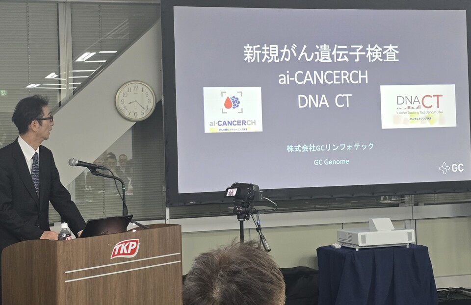 출처 : GC지놈