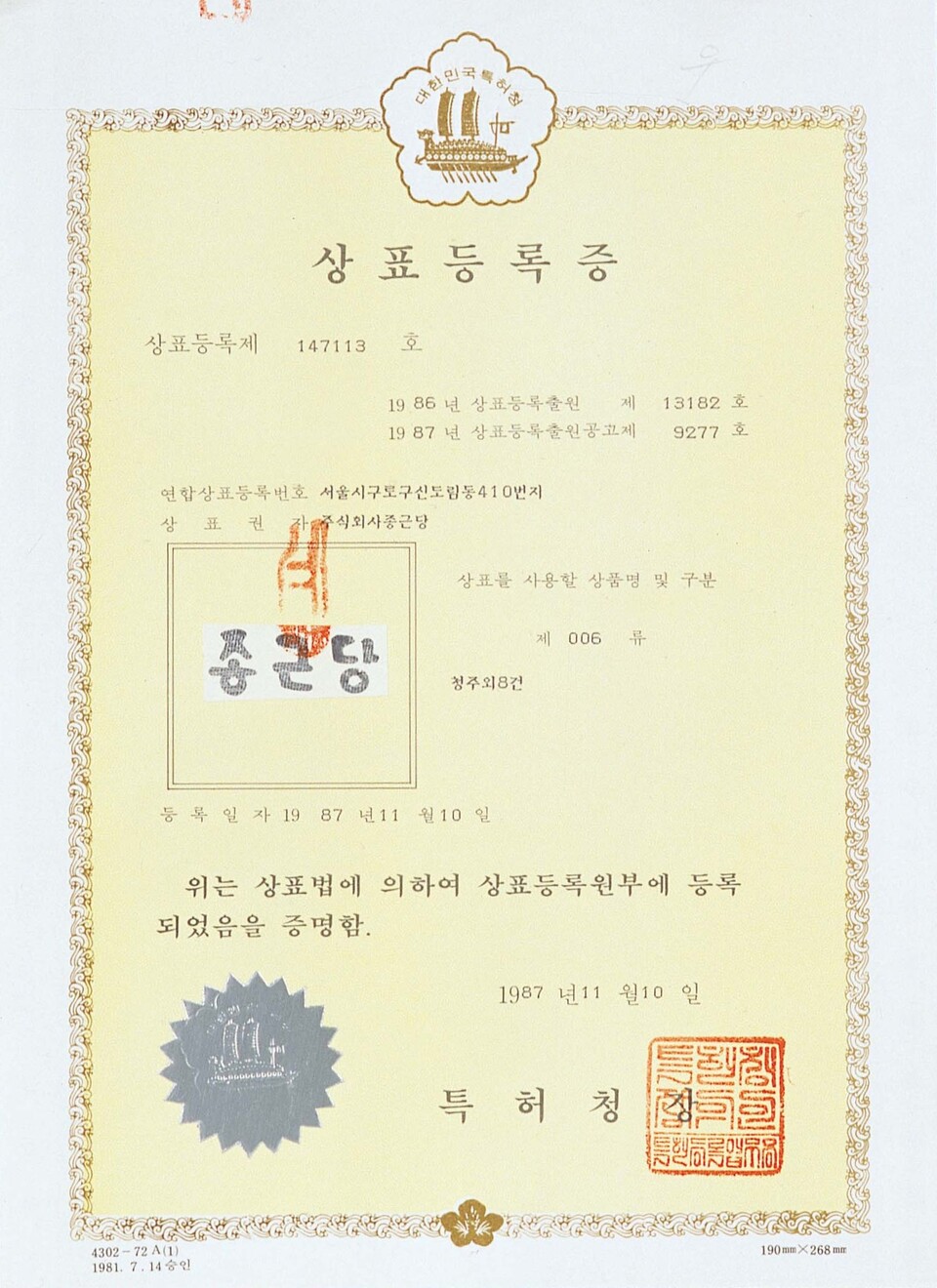 에볼루션 바카라 심볼 상표등록증(출처 : 에볼루션 바카라)