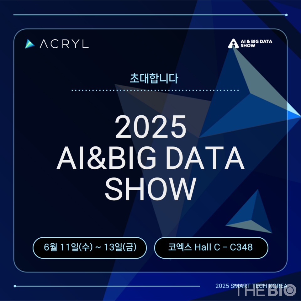 Smart Tech Korea 2025 – 먹튀 없는 바카라 사이트 & Big Data Show (Source: ACRYL)