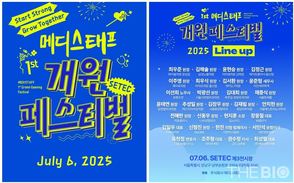 출처 : 메디스테프