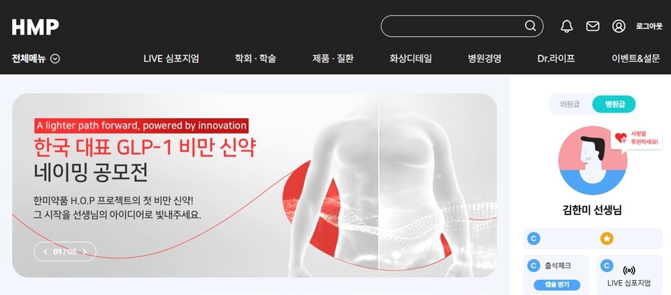 HMP GLP-1 바카라 토토 사이트신약 네이밍 바카라 토토 사이트. (출처 : 한미약품)