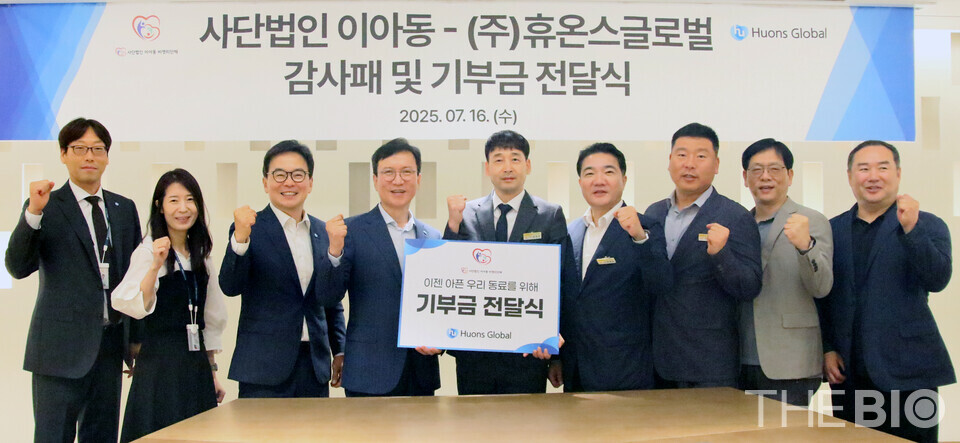 해시 게임 바카라이 사단법인 ‘이젠 아픈 우리 동료를 위해(이아동)’와 기부금 전달식을 갖고 기념 촬영을 하고 있다. 사진 왼쪽에서 네 번째가 윤성태 휴온스그룹 회장 (출처 : 해시 게임 바카라)