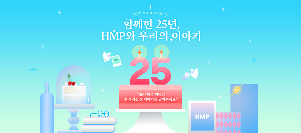 스피드 바카라사이트 25주년 고객 감사 이벤트. (출처 : 한미약품)