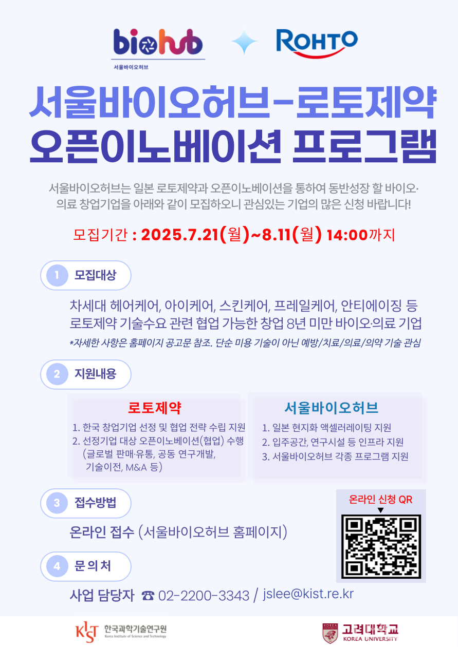 바카라 예측-로토제약 오픈 이노베이션 스타트업 모집 포스터 (출처 : 바카라 예측)