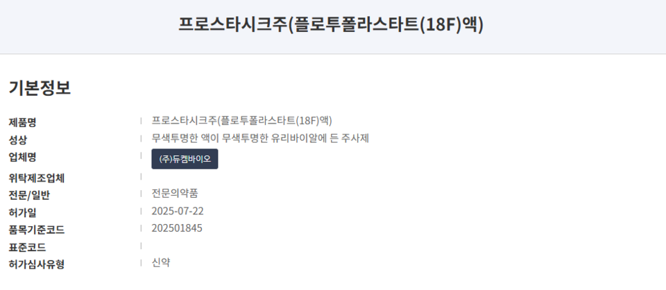 출처 : 식품의약품안전처 화면 캡쳐