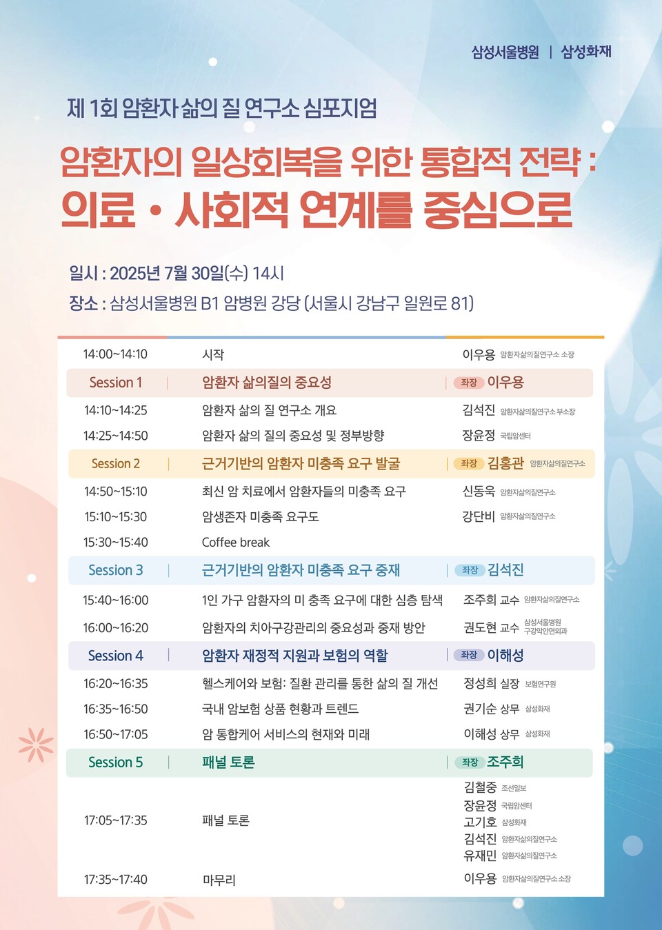 출처 : 삼성서울병원