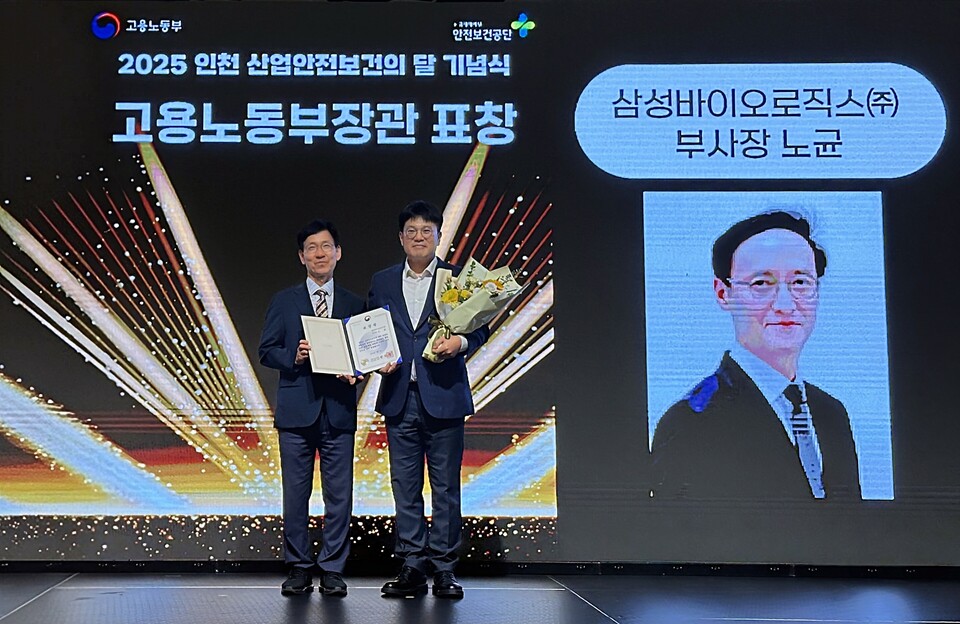 16일 오후 인천 송도 컨벤시아에서 열린 2025 인천 산업온라인 바카라사이트보건의달 기념식에서 노균 삼성바이오로직스 최고온라인 바카라사이트책임자(CSO) 부사장이 산재예방 유공자 분야 고용노동부 장관 표창을 수상했다. 대리 수상한 전정규(사진 오른쪽) 삼성바이오로직스 온라인 바카라사이트환경팀장이 기념 촬영을 하고 있다. (출처 : 삼성바이오로직스)