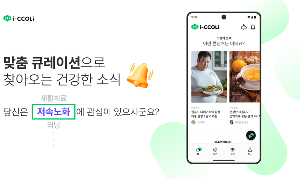 아이콜리 앱 이미지 (출처 : CG인바카라츠)