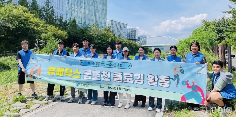 성남시 금토천 환경정화 바카라 꽁 머니 ‘플로깅’ 모습 (출처 : 휴메딕스)