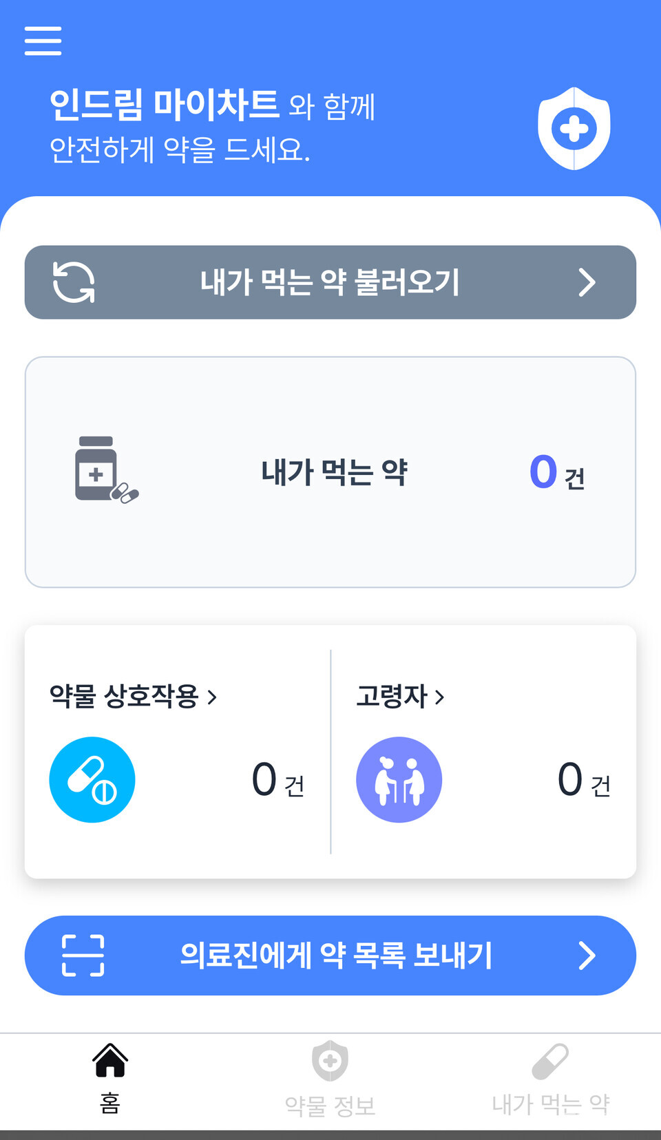 인드림 마이차트 앱 메인 화면 (출처 : 인드림헬스케어)