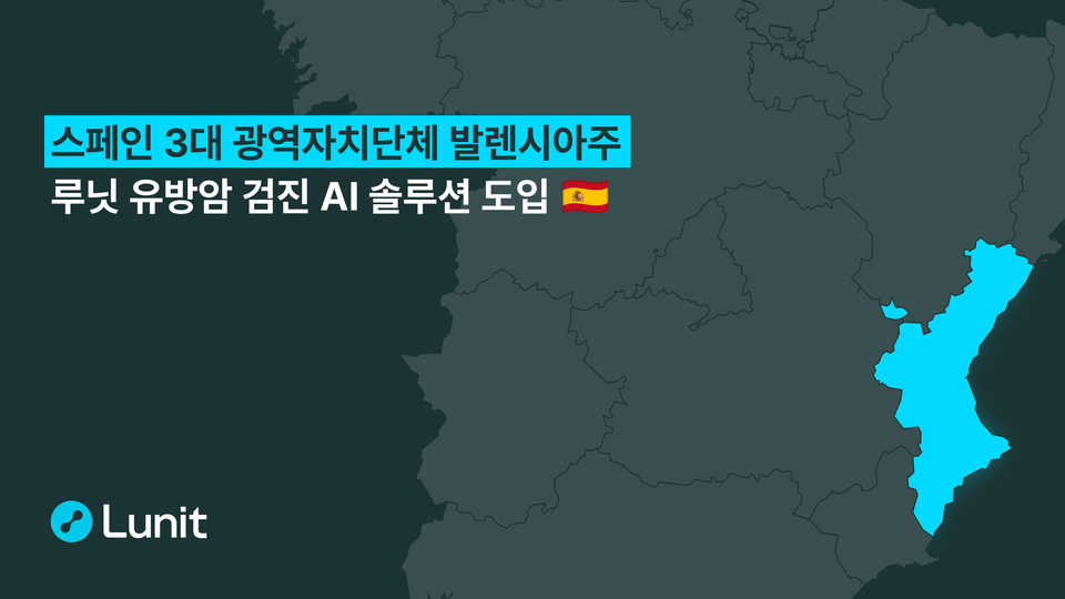 루닛이 스페인 발렌시아 자치주(Valencian Community, 이하 발렌시아주)가 운영하는 주정부 유방암 바카라 카지노 프로그램에 바카라 카지노 솔루션을 독점 공급하는 계약을 체결했다. (출처 : 루닛)