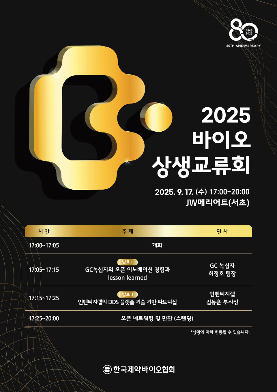 바카라 사이트 상생교류회 포스터 (출처 : 한국바카라 사이트)