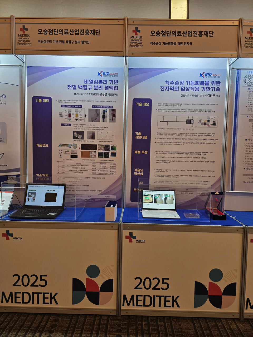 2025  메디테크 내 바카라 꽁 머니 부스 모습 (출처 : 바카라 꽁 머니)
