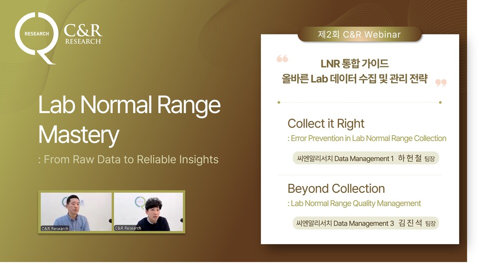 안전한 바카라 사이트가 ‘LNR(Lab Normal Range) Mastery: From Raw Data to Reliable Insights’를 주제로 제2회 웨비나를 개최했다. (출처 : 안전한 바카라 사이트)