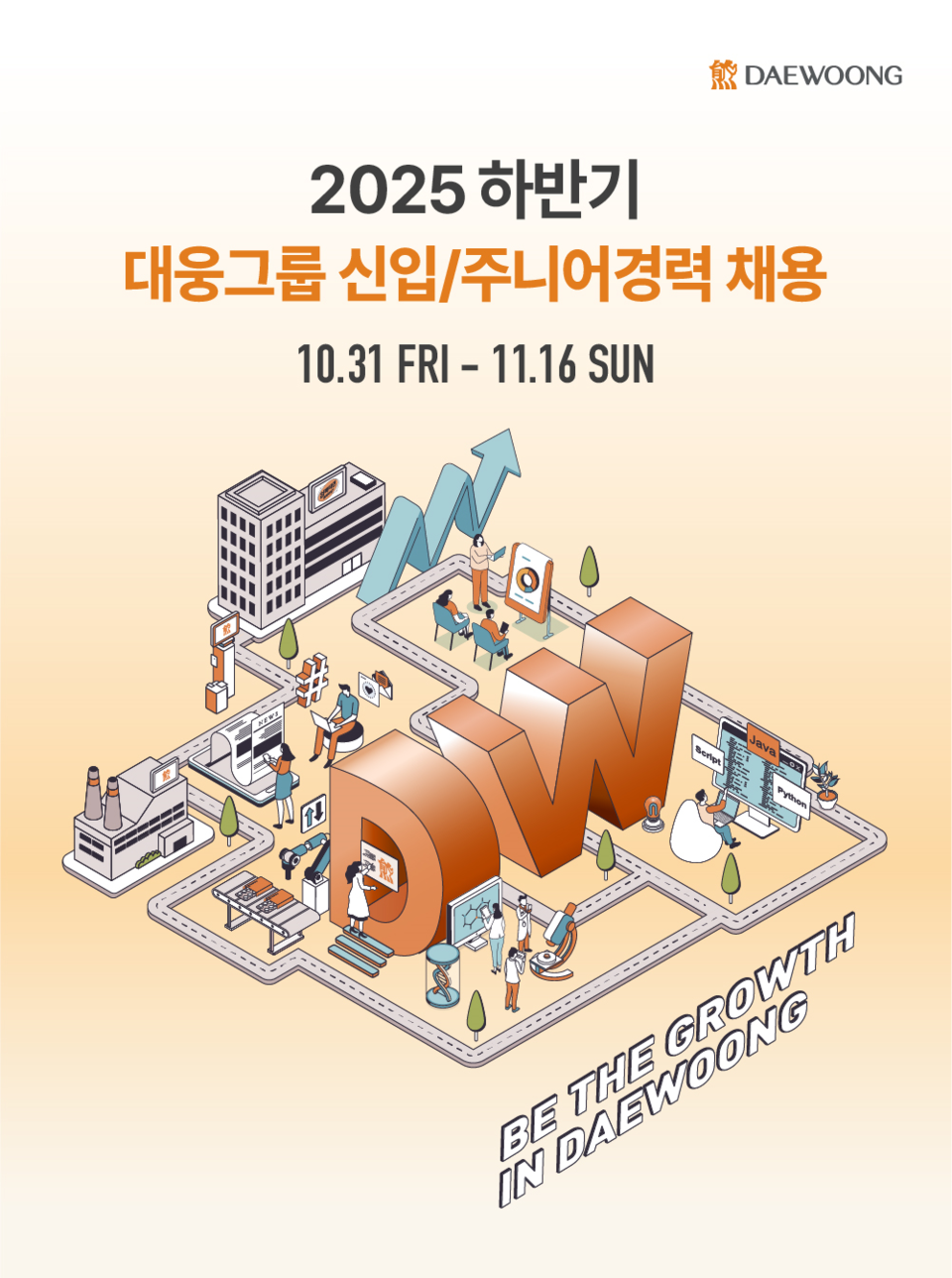 2025년 하반기 피망 바카라그룹 채용 포스터 (출처 : 피망 바카라)