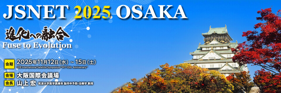 메이저 바카라사이트가 오는 12일부터 15일까지 일본 오사카 국제컨벤션센터에서 열리는 ‘제41회 일본 뇌신경 혈관내 치료학회’에 참석한다. (출처 : 메이저 바카라사이트)