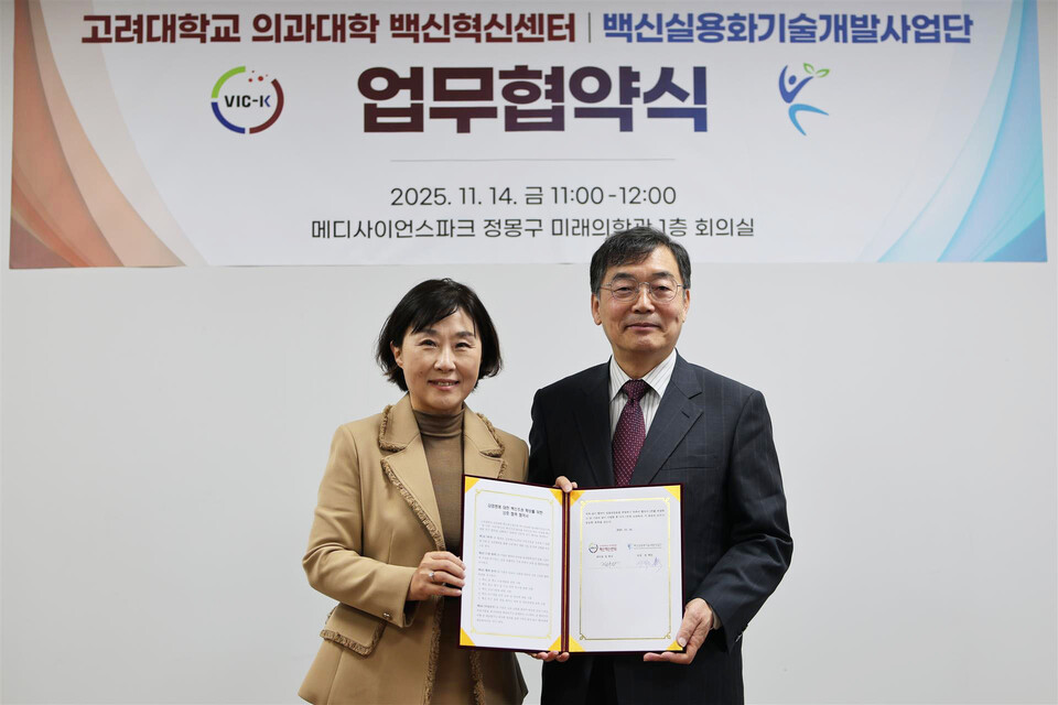 (사진 왼쪽부터) 정희진 고려대 의대 백신혁신센터장과 성백린 백신실용화기술개발사업단장이 업무협약을 체결한 뒤 기념 촬영을 하고 있다. (출처 : 고려대 의과대학 백신혁신센터)