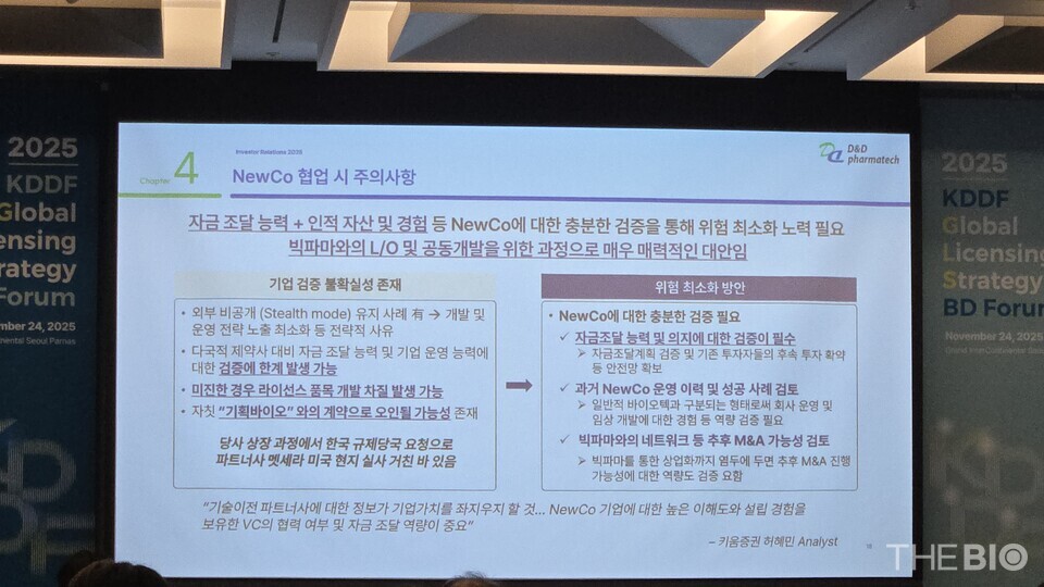 뉴코 모델 협업 시 주의사항 (사진 : 지용준 기자)