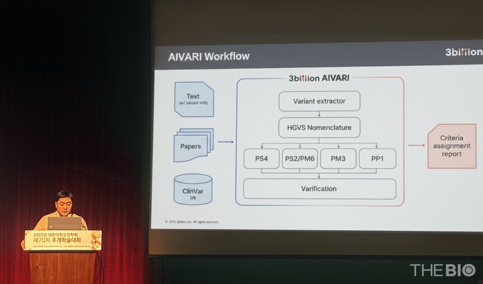 문동석 쓰리빌리언 임상유전체연구팀 박사가 지난 20일 열린 '2025 대한의학유전학회 추계학술대회'에서 LMM 기반 변이 해석 기술 'AIVARI'를 발표하고 있다. (출처 : 쓰리빌리언)