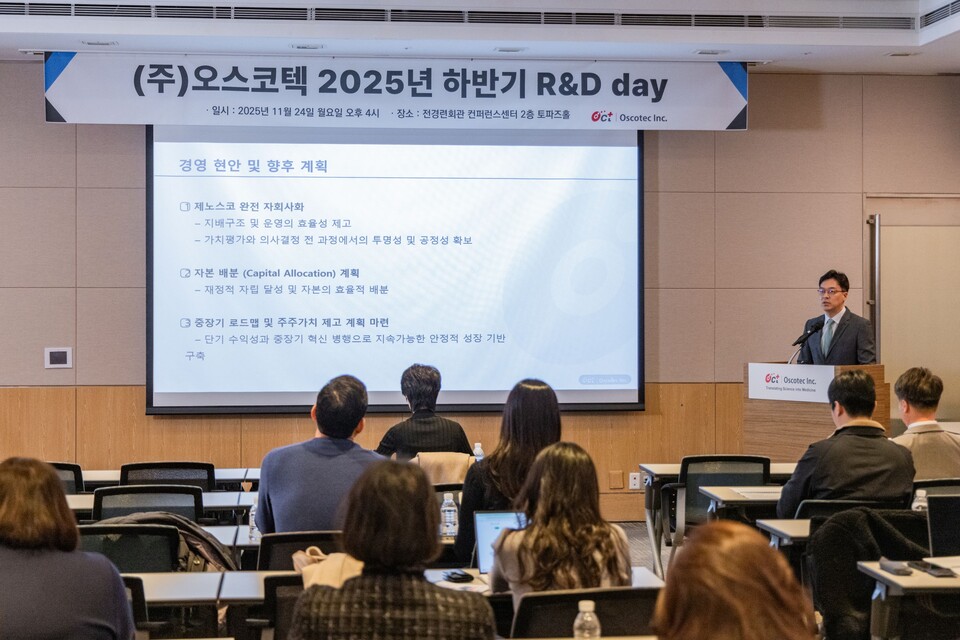 오스코텍 ‘2025년 하반기 R&D day’ 현장 사진 (출처 : 오스코텍)