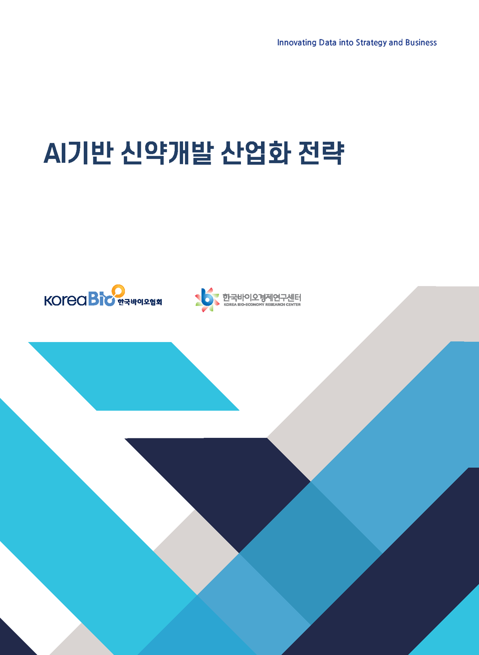 출처 : 한국바이오협회