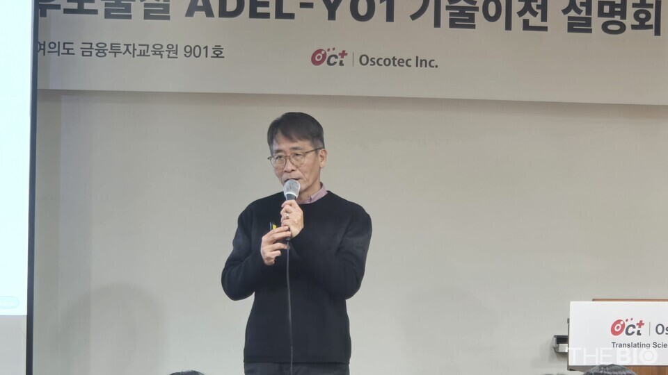 「ADEL-Y01」技術移転説明会で発言する、Oscotec CEOのユン・テヨン氏。 (写真：チ・ヨンジュン記者)