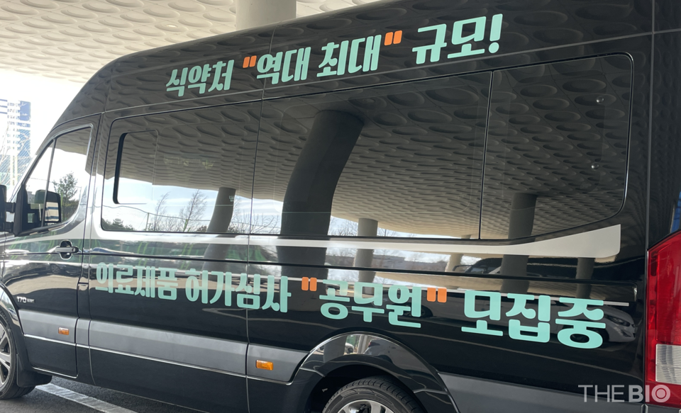 심사먹튀없는 바카라사이트 아톰카지노 채용 문구 스티커를 붙인 식약처 관용차량(출처 : 독자 제공).