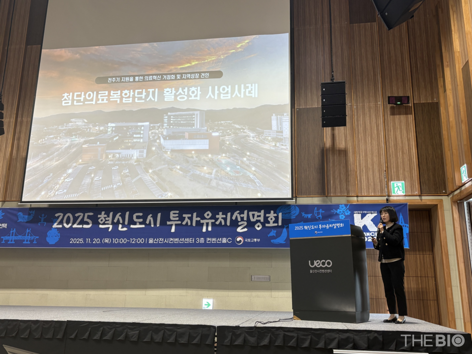 박은희 바카라사이트 추천 부장이 ‘2025 혁신도시 투자유치설명회’에서 발표하고 있다. (출처 : 바카라사이트 추천)