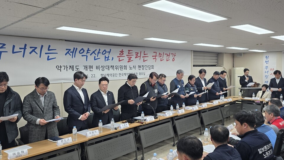 22일 오후 향남카지노 바카라공단 한국카지노 바카라협동조합 회의실에서 열린 약가제도 개편 비상대책위원회 노사 현장간담회에서 참석자들이 호소문을 낭독하고 있다. (사진 : 지용준 기자)